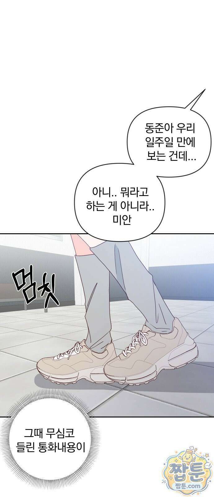 나의 연애 참견자 35화 46