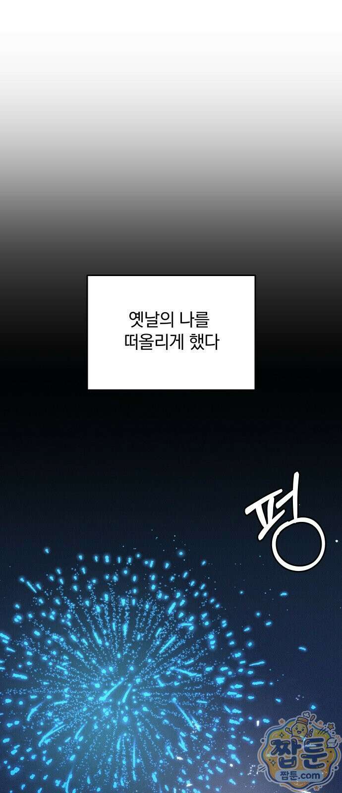 나의 연애 참견자 35화 47