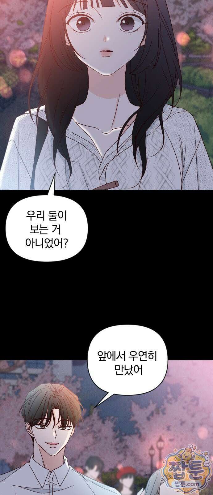 나의 연애 참견자 35화 49