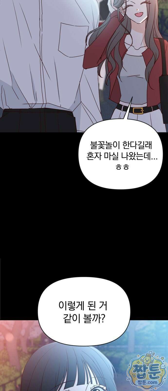 나의 연애 참견자 35화 50