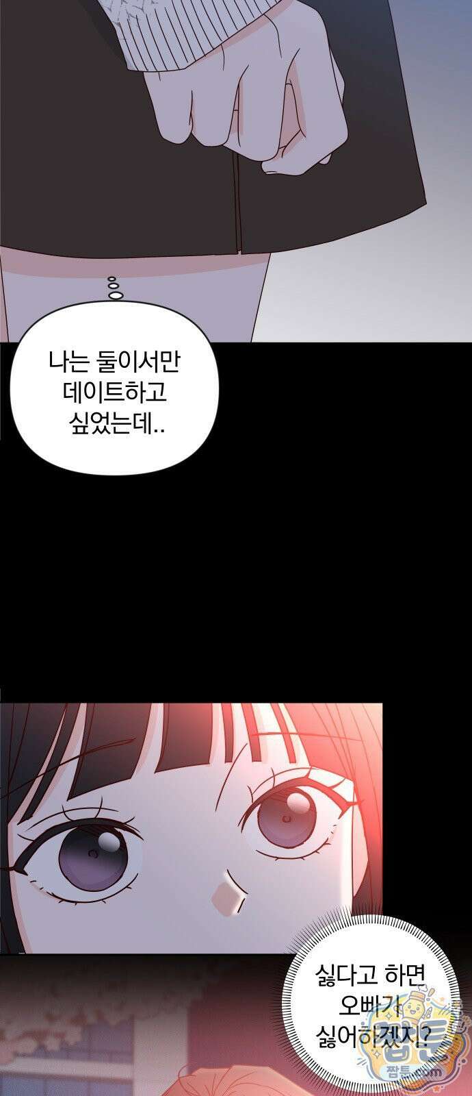 나의 연애 참견자 35화 52