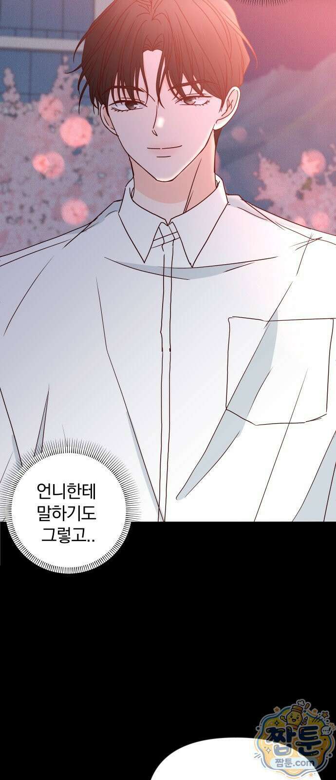 나의 연애 참견자 35화 53