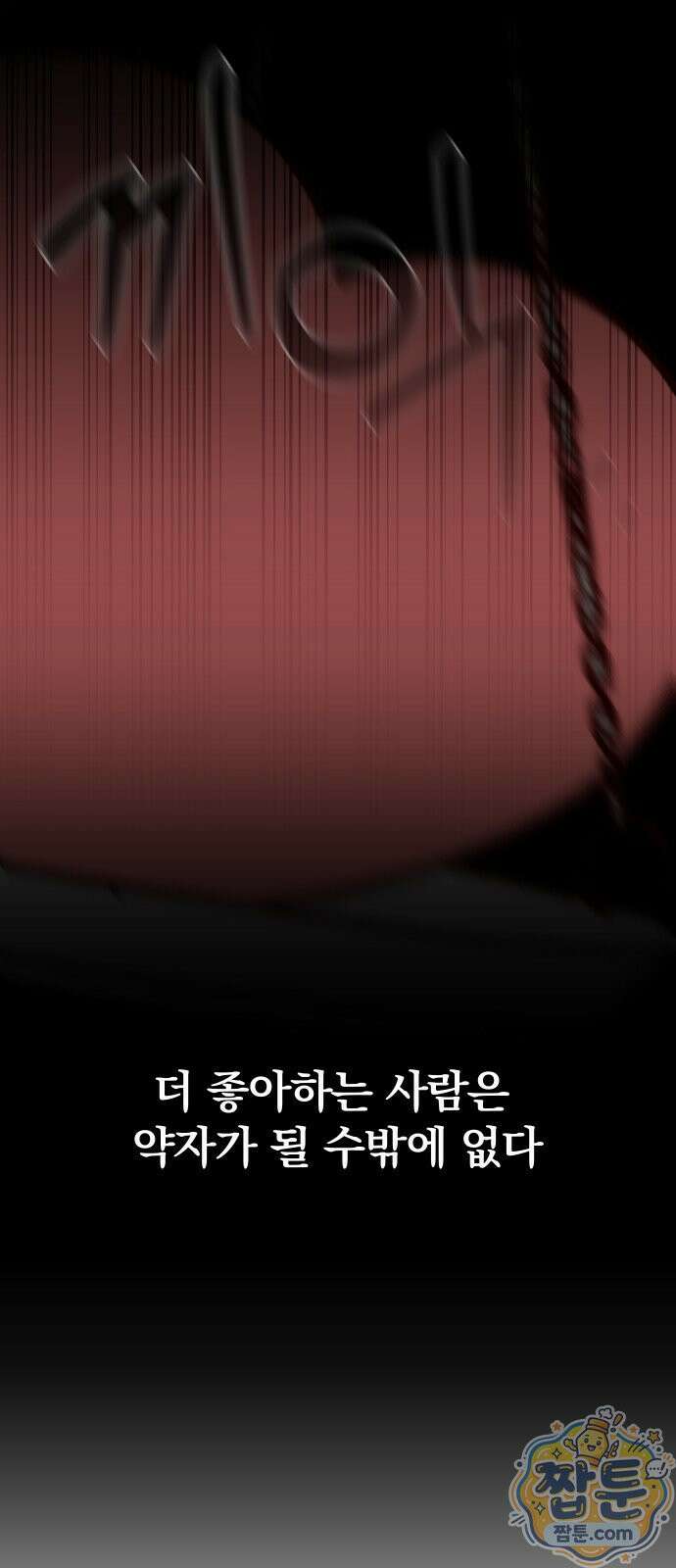 나의 연애 참견자 35화 57