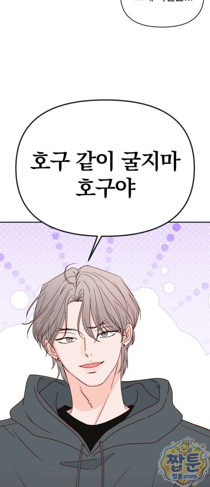 나의 연애 참견자 35화 59