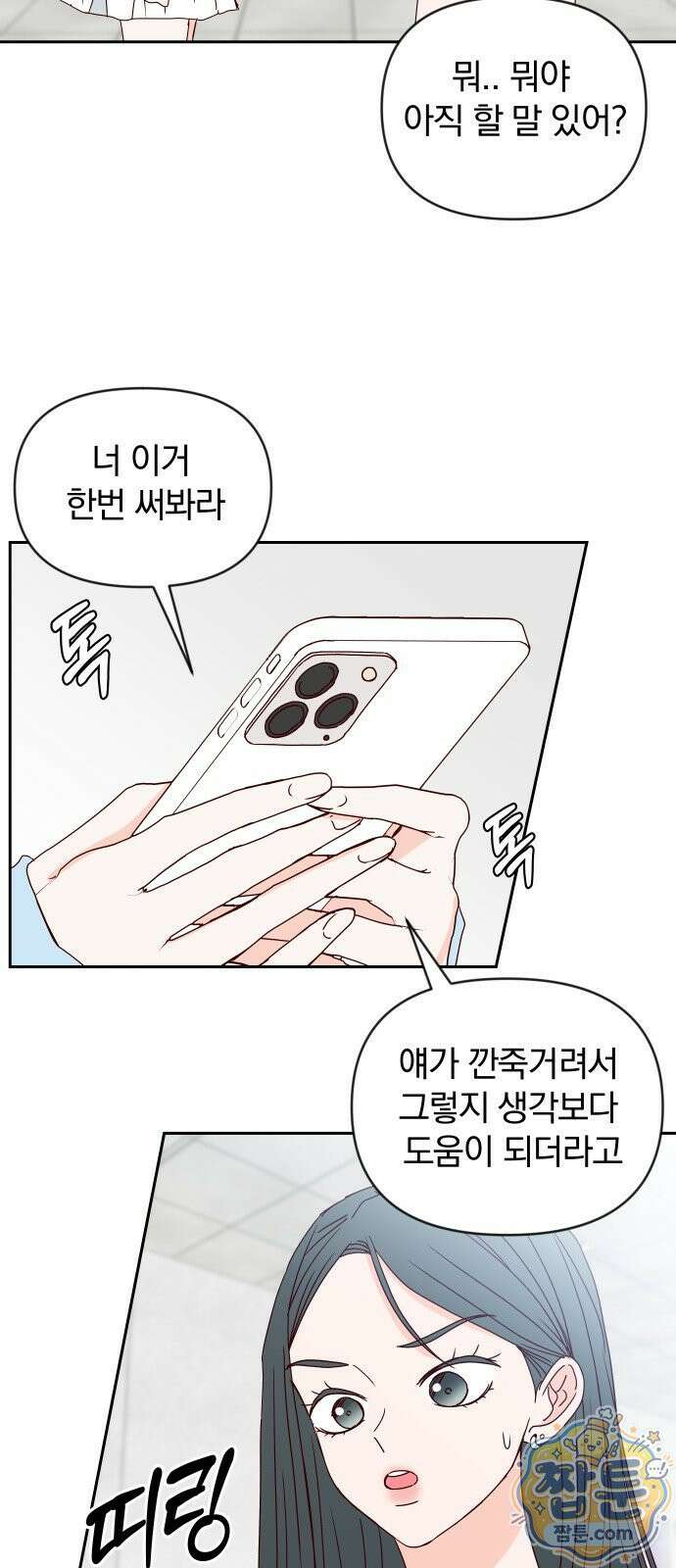 나의 연애 참견자 35화 62