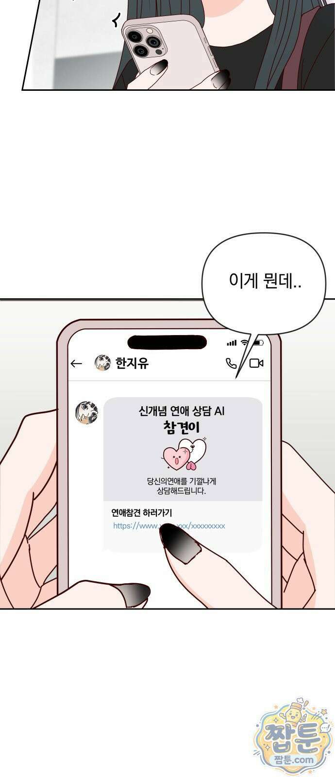 나의 연애 참견자 35화 63