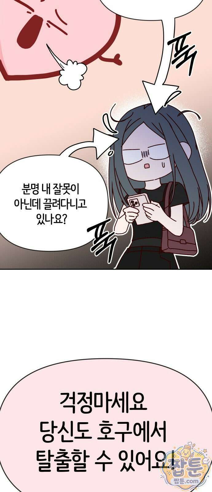 나의 연애 참견자 35화 65