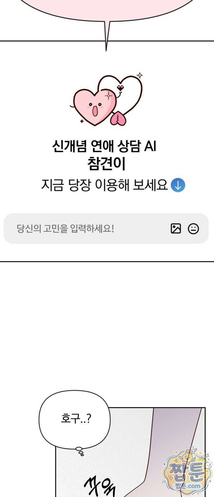 나의 연애 참견자 35화 66