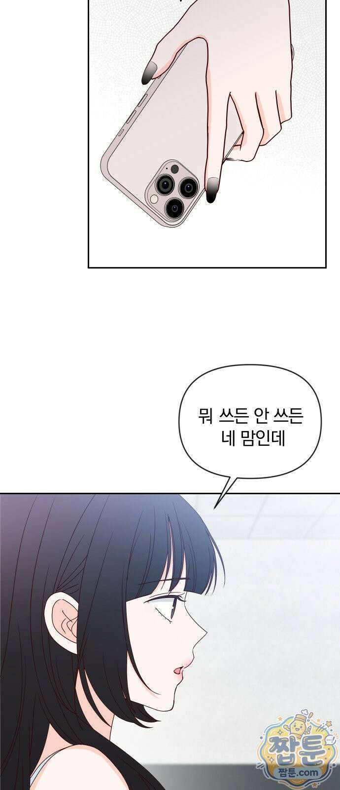나의 연애 참견자 35화 67