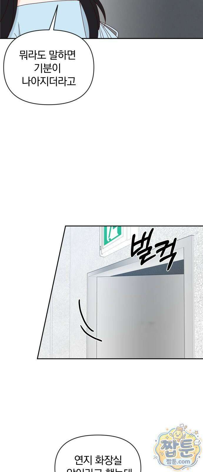 나의 연애 참견자 35화 68