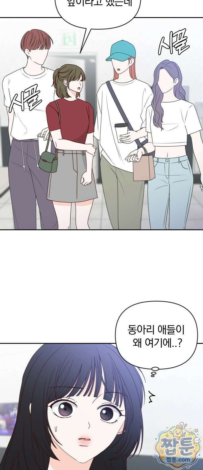 나의 연애 참견자 35화 69
