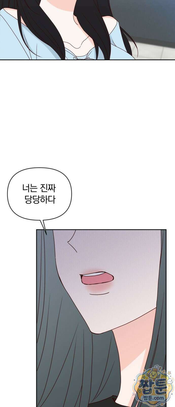 나의 연애 참견자 35화 70