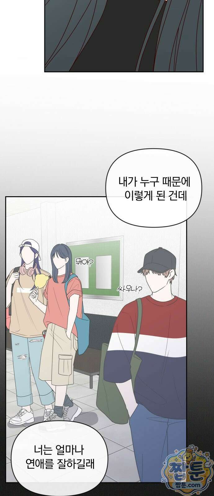 나의 연애 참견자 35화 71