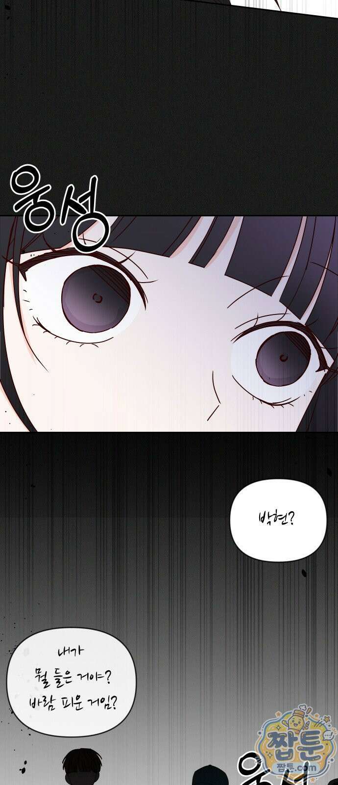 나의 연애 참견자 35화 74