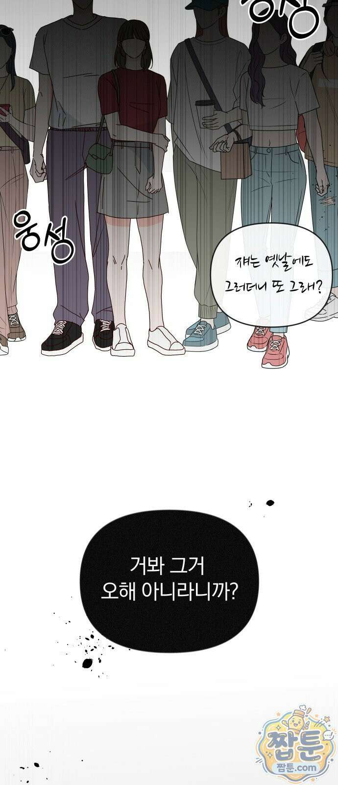 나의 연애 참견자 35화 75