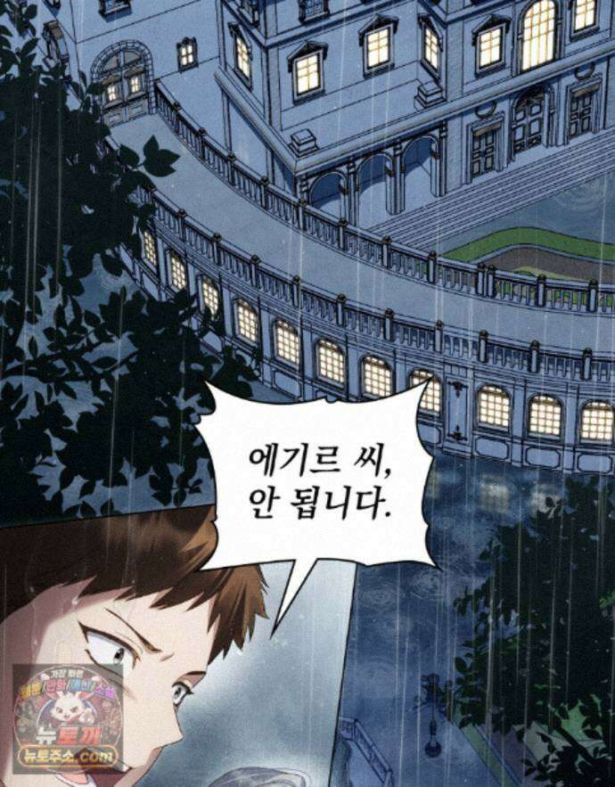 상류 사회[리디] 87화 2