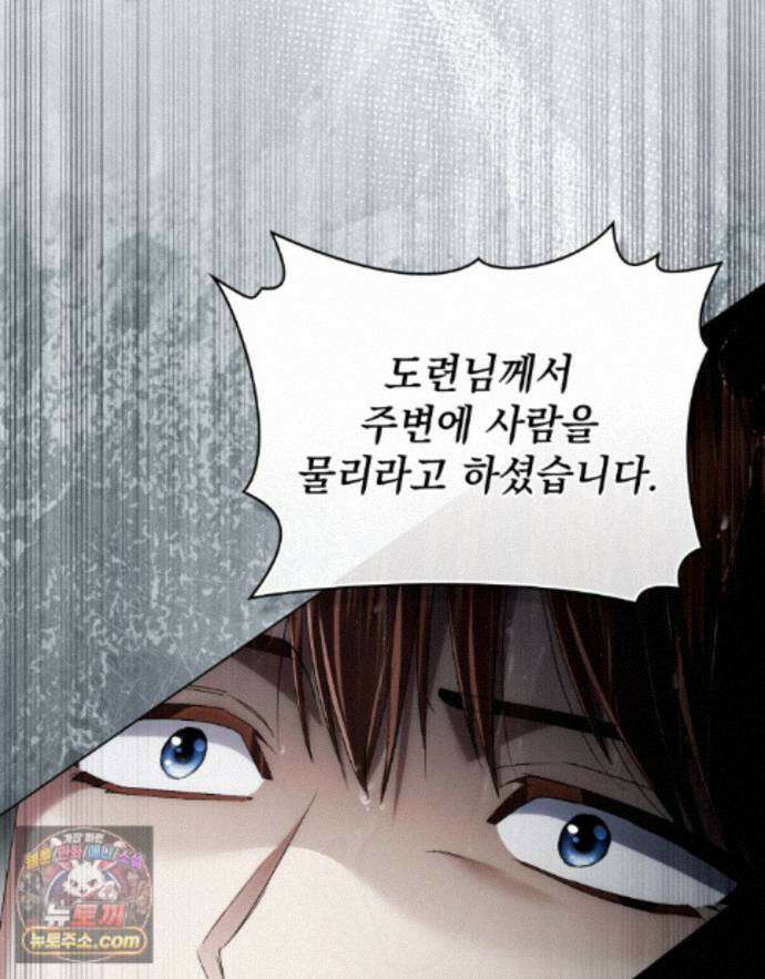 상류 사회[리디] 87화 5