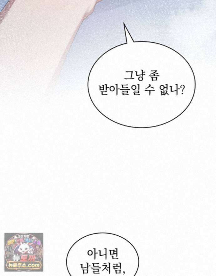 상류 사회[리디] 87화 47
