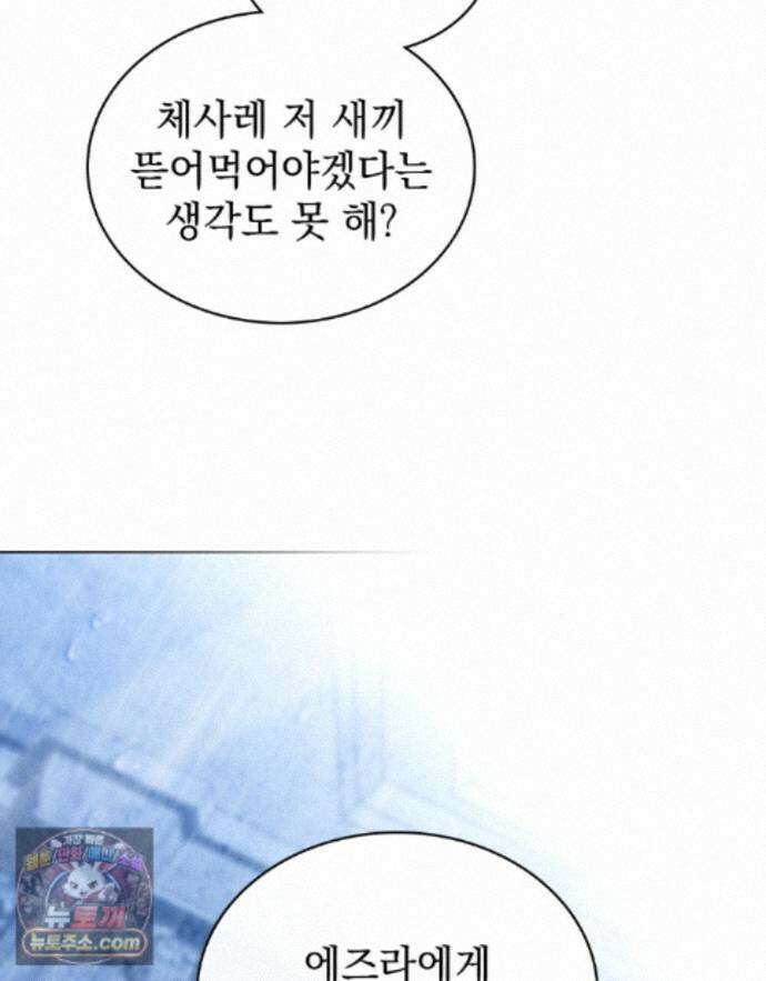상류 사회[리디] 87화 48