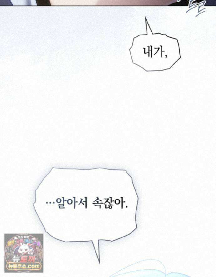 상류 사회[리디] 87화 52