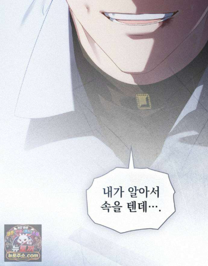 상류 사회[리디] 87화 54
