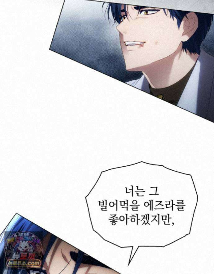 상류 사회[리디] 87화 59