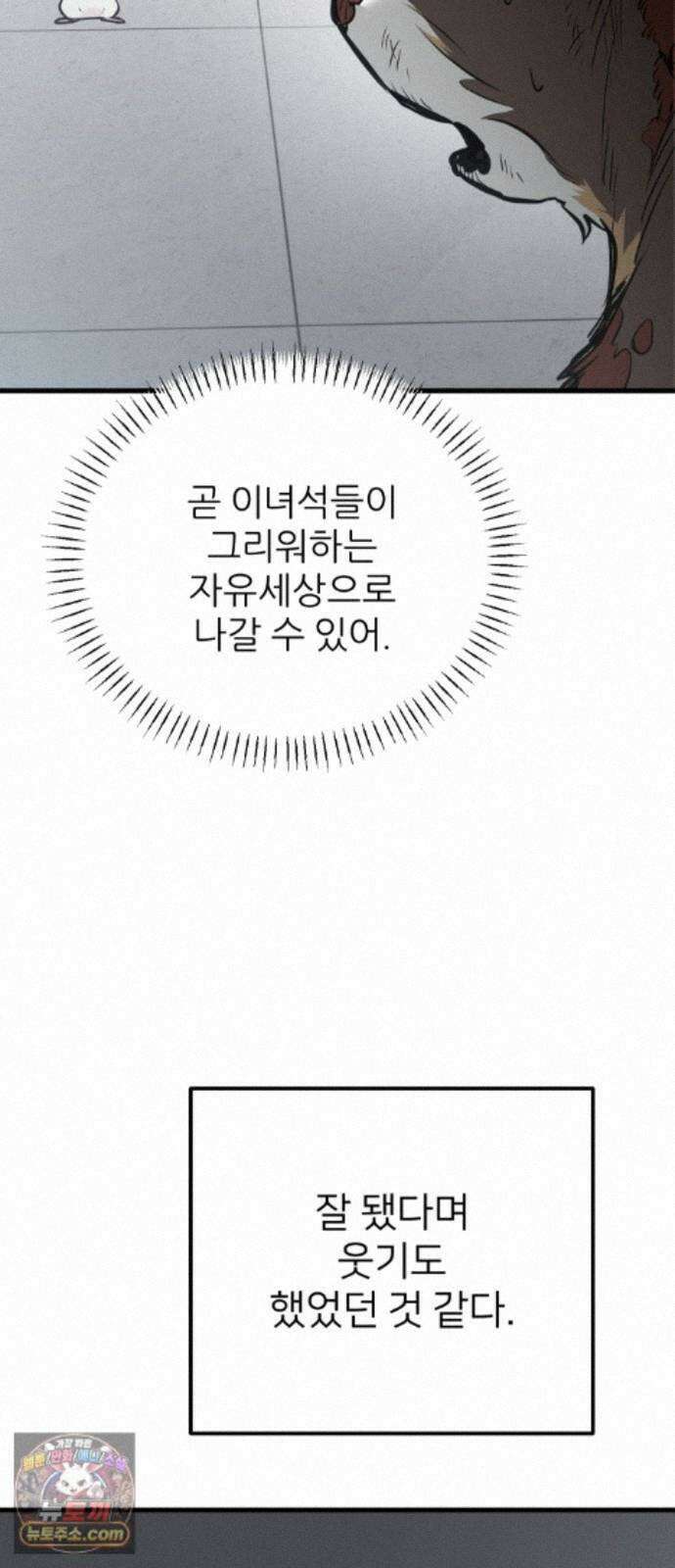 개같이 탈출 시즌2 37화 23