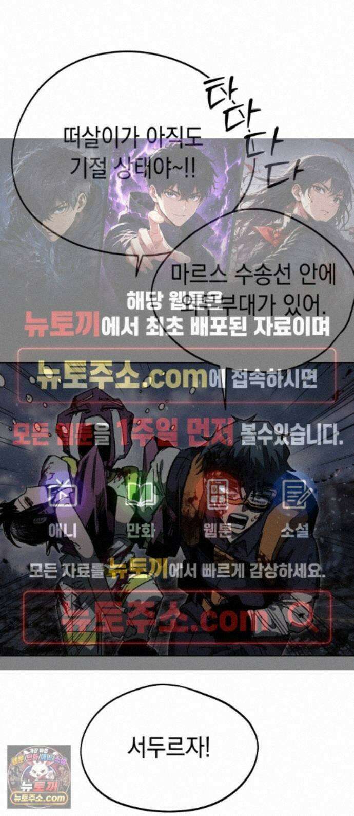 프로젝트 마르스 64화 1