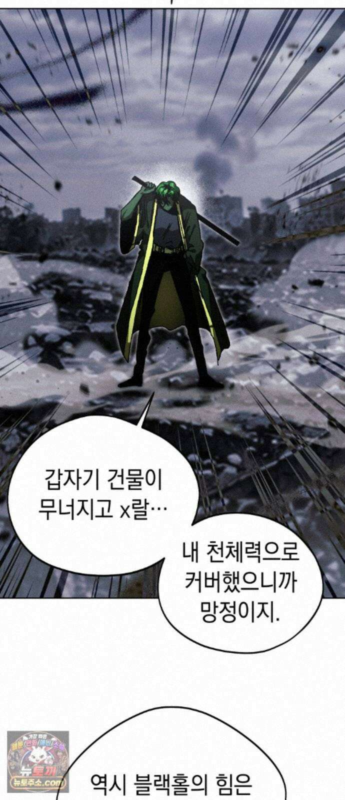 프로젝트 마르스 64화 6