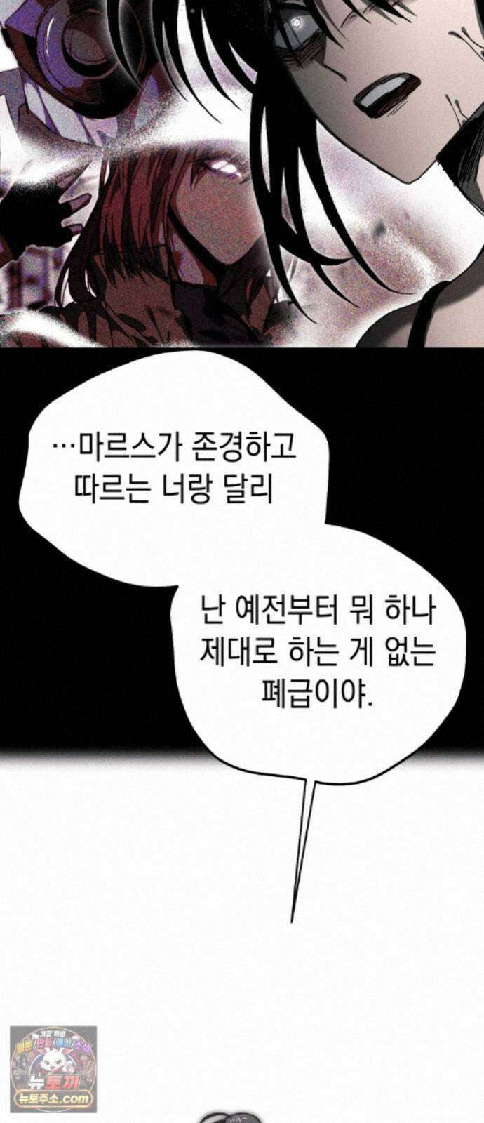 프로젝트 마르스 64화 24