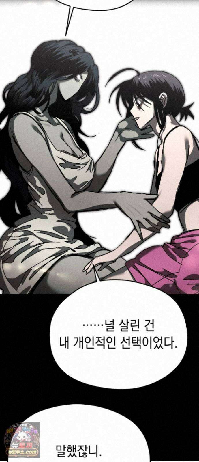 프로젝트 마르스 64화 32