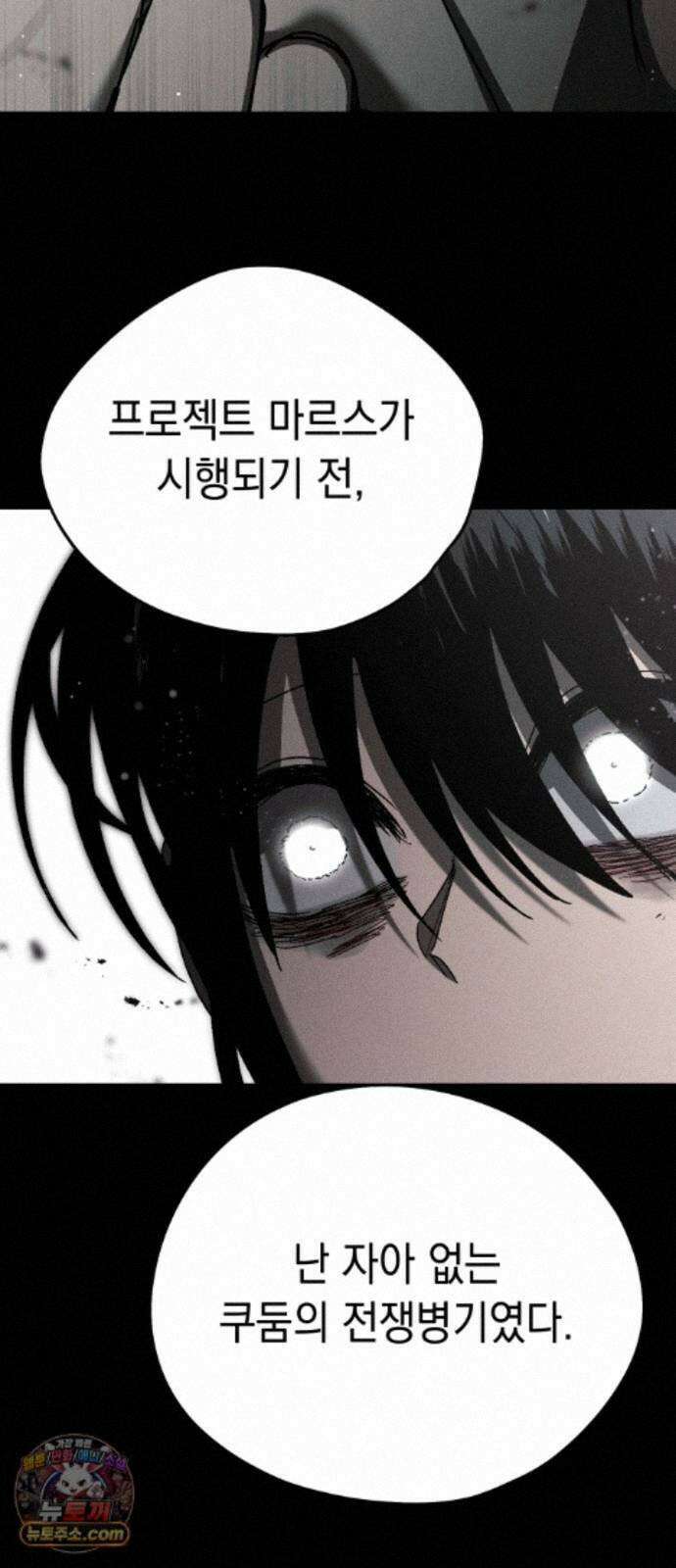 프로젝트 마르스 64화 45