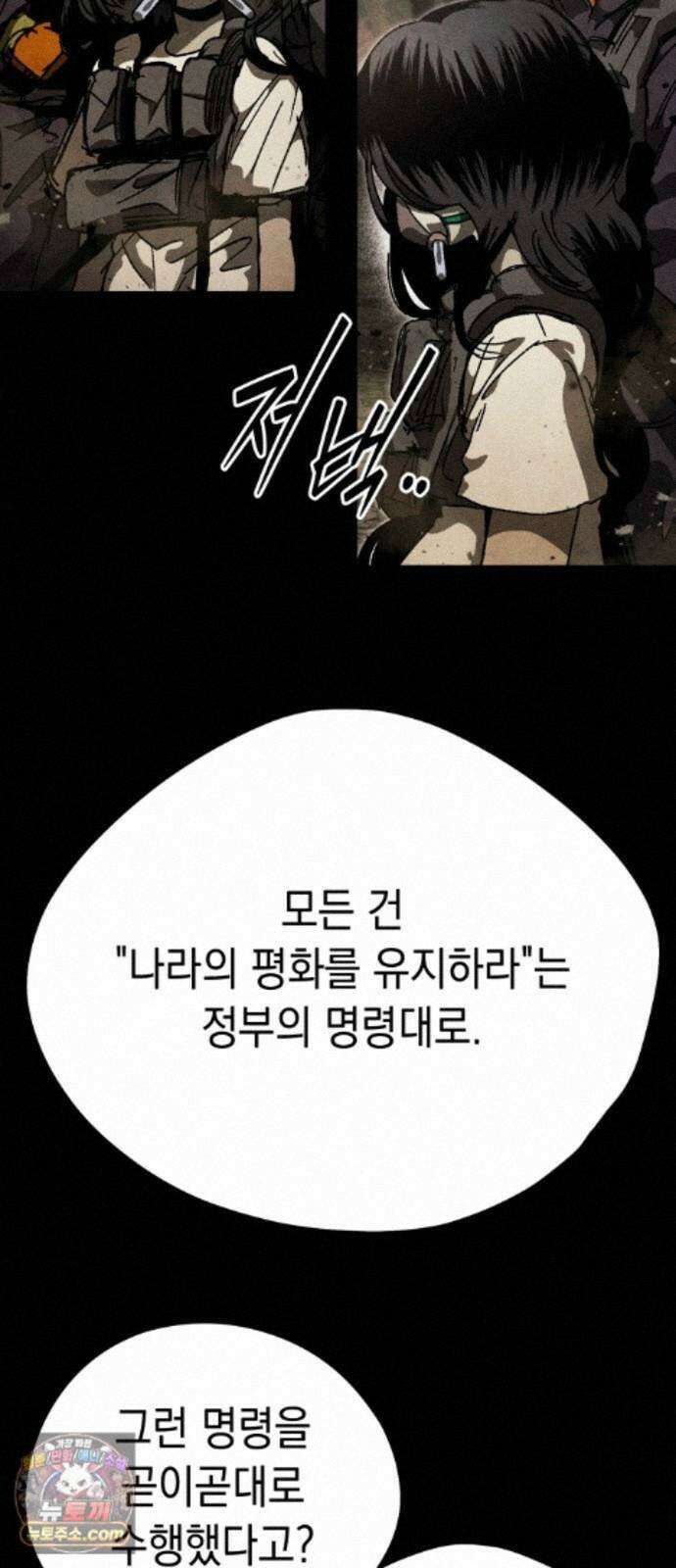 프로젝트 마르스 64화 52