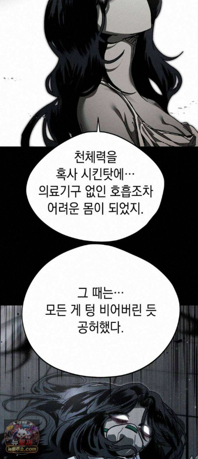 프로젝트 마르스 64화 54