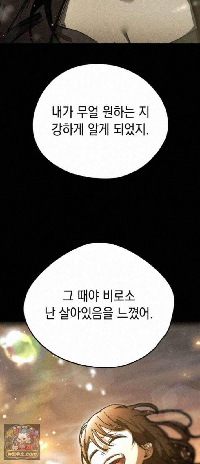 프로젝트 마르스 64화 61