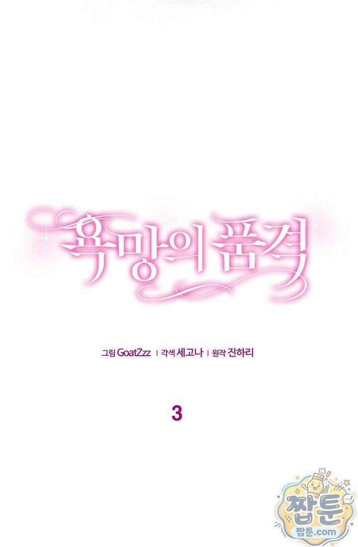 욕망의 품격 3화 20