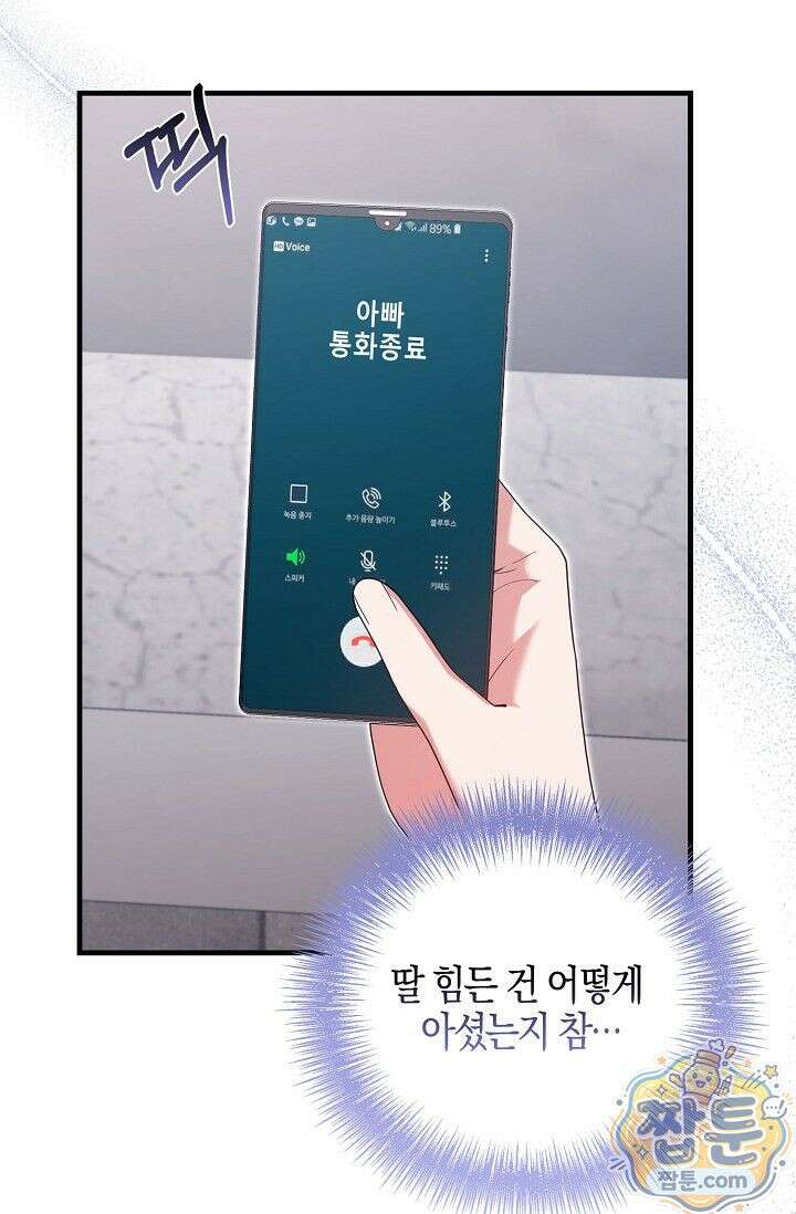 욕망의 품격 3화 70