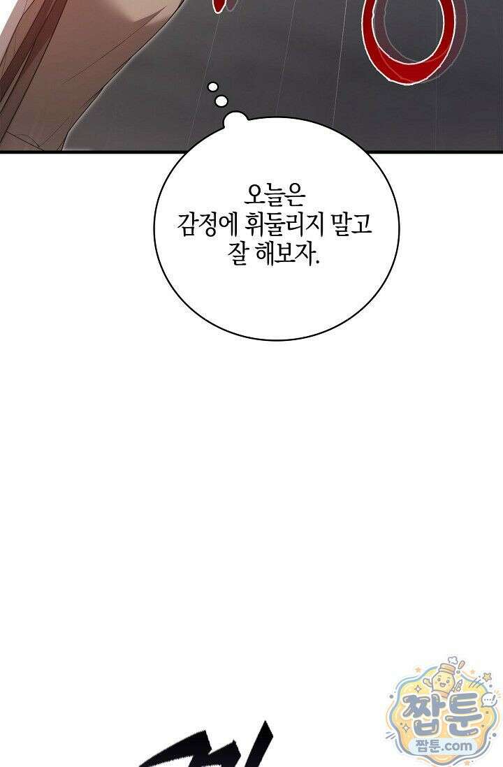 욕망의 품격 3화 75