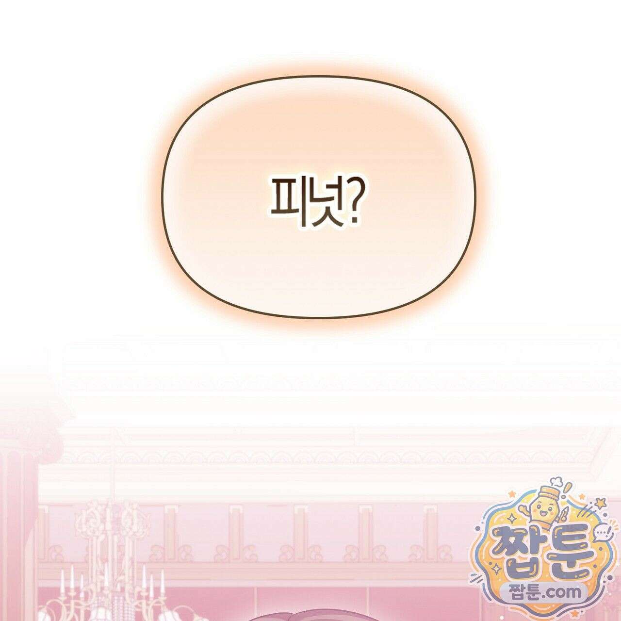 오만한 개새끼의 목줄을 잡았다 4화 3