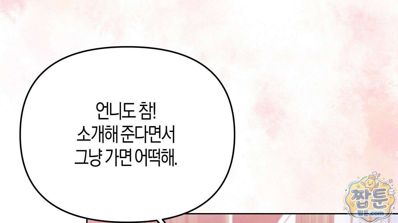 오만한 개새끼의 목줄을 잡았다 4화 10
