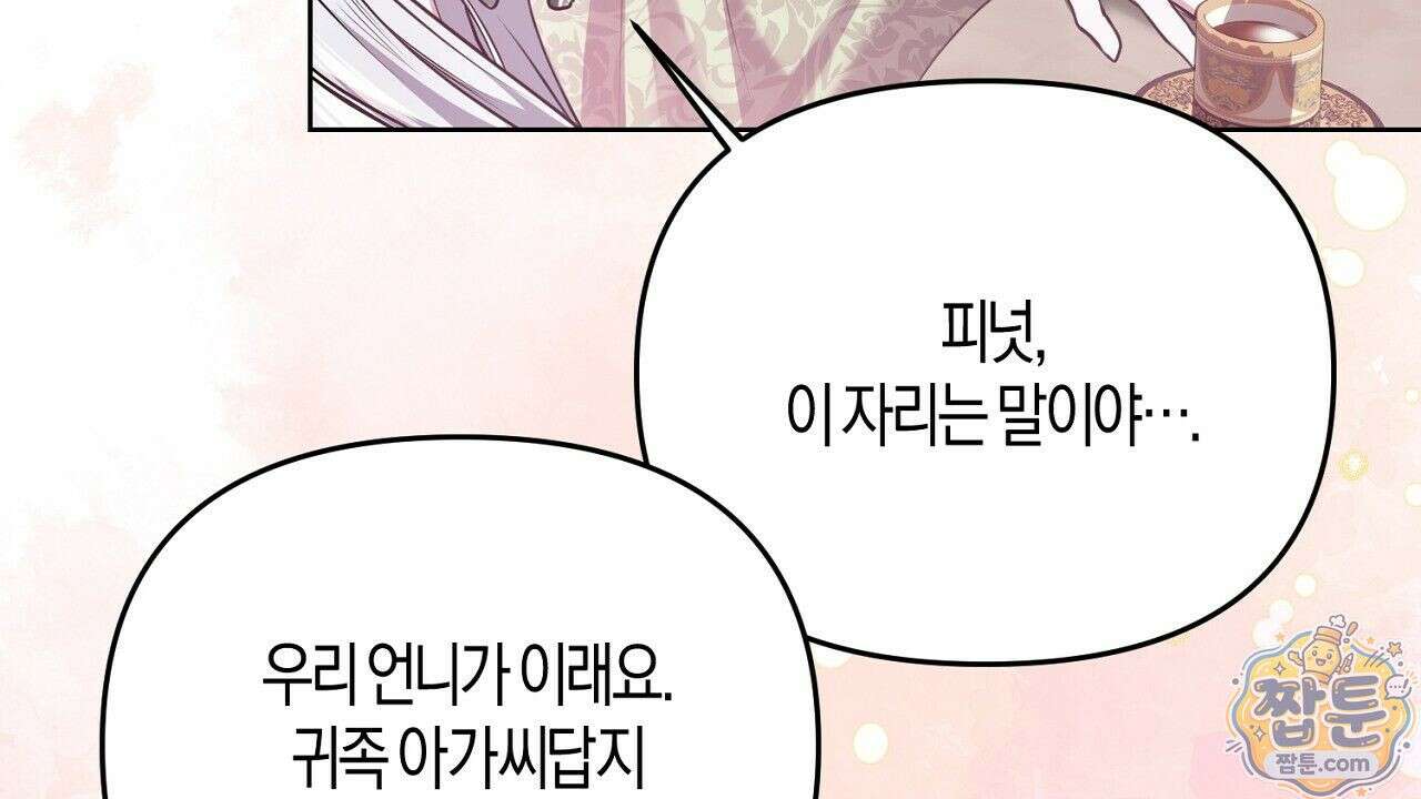오만한 개새끼의 목줄을 잡았다 4화 12