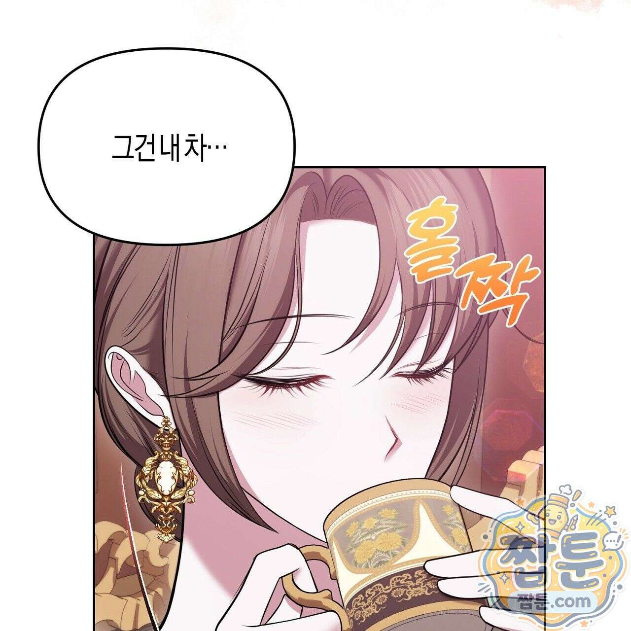 오만한 개새끼의 목줄을 잡았다 4화 15