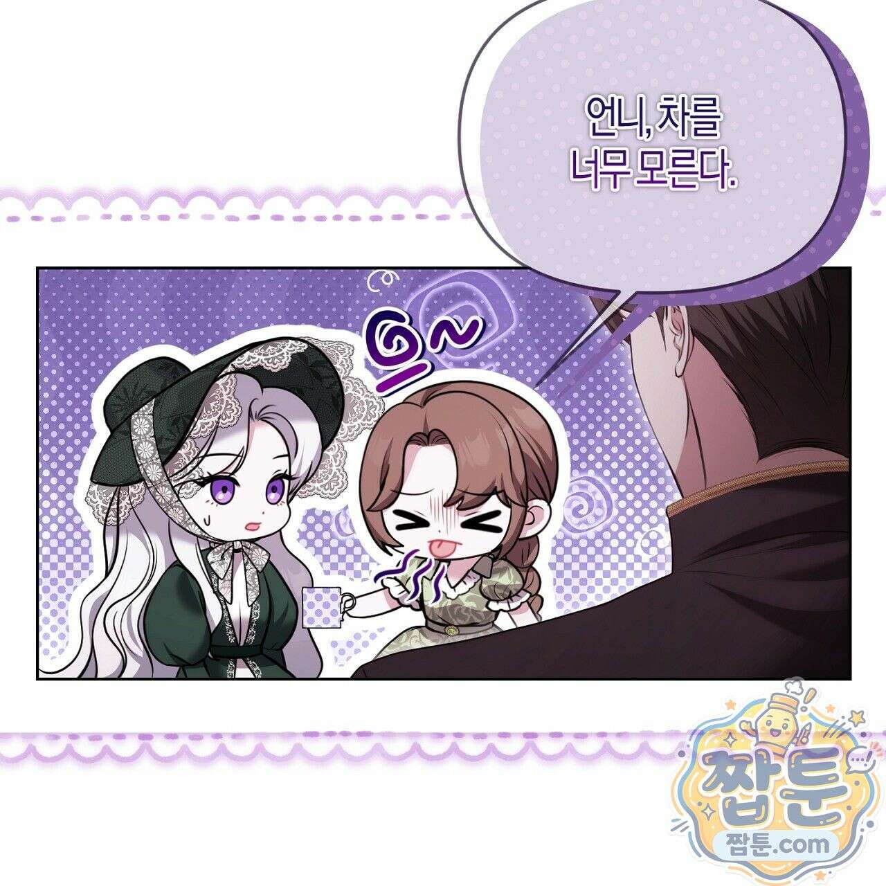 오만한 개새끼의 목줄을 잡았다 4화 17