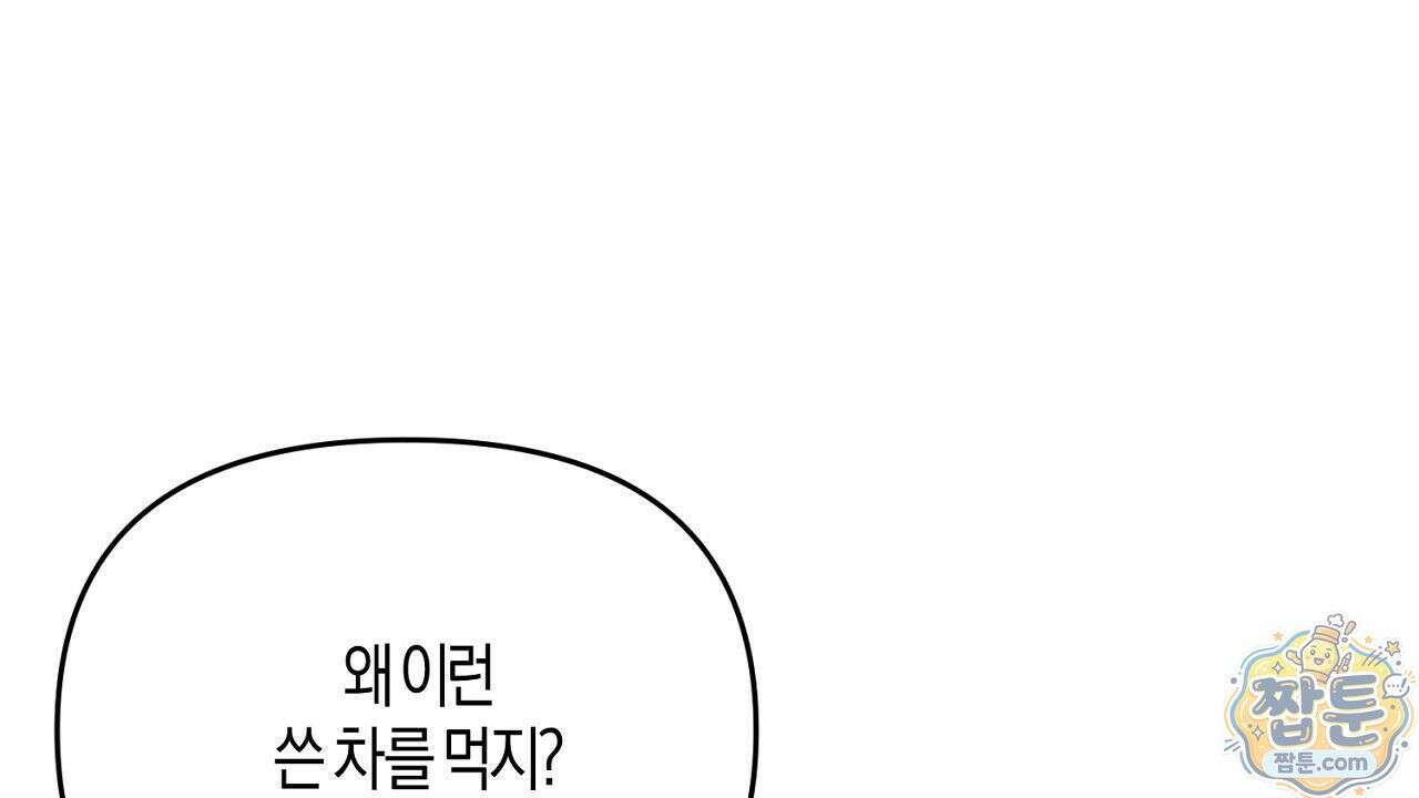 오만한 개새끼의 목줄을 잡았다 4화 18