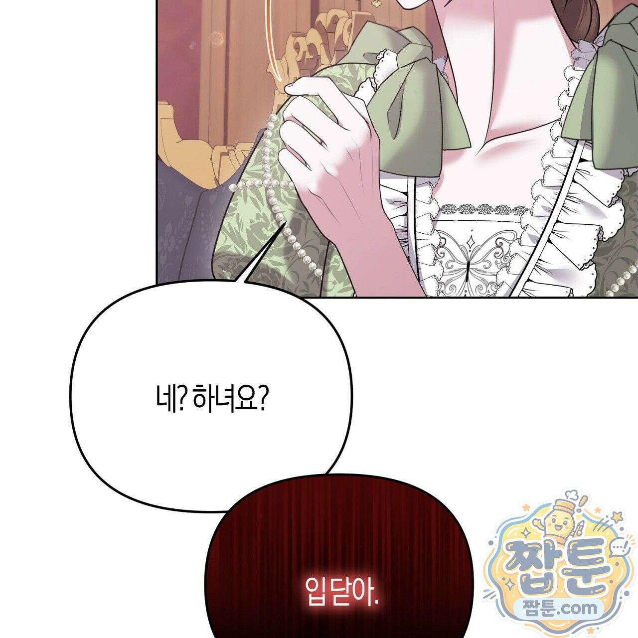 오만한 개새끼의 목줄을 잡았다 4화 25