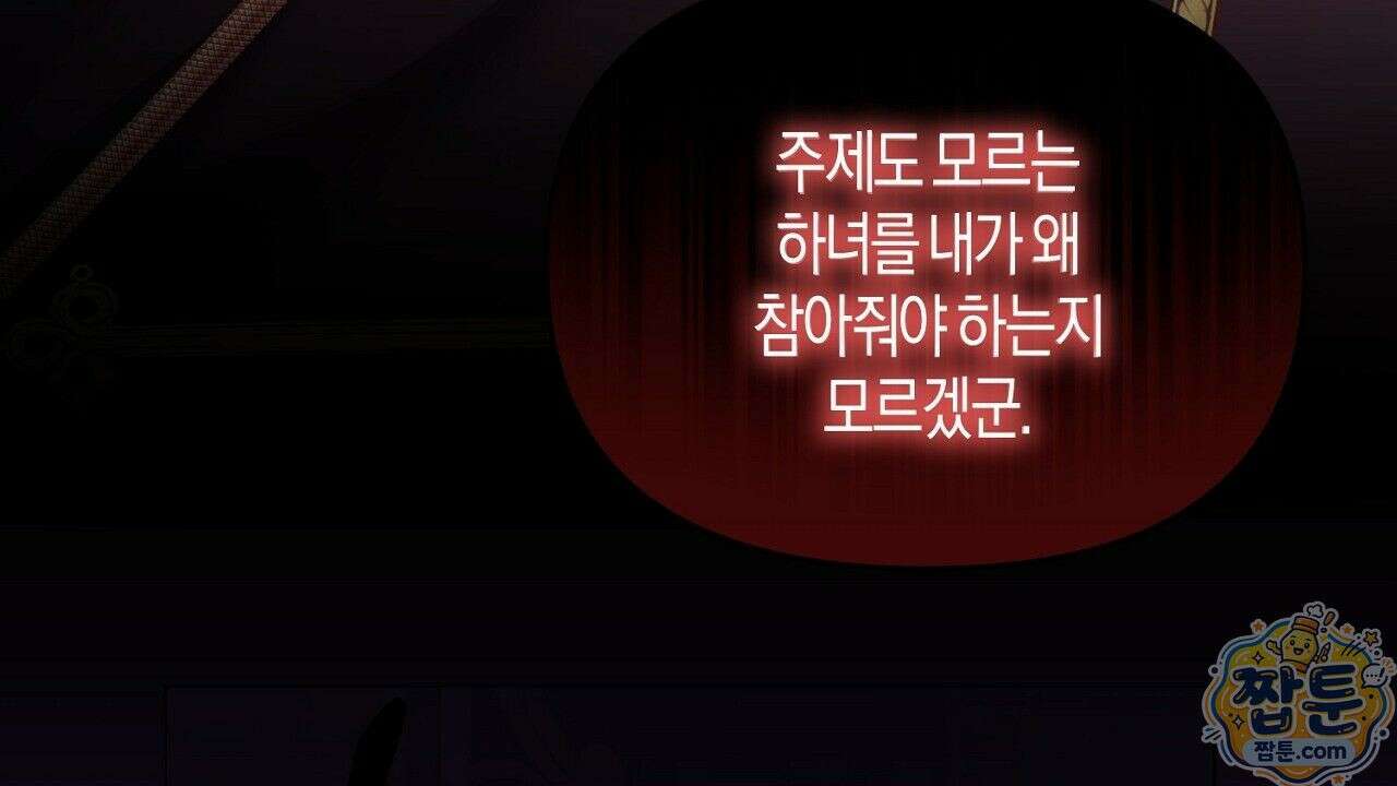 오만한 개새끼의 목줄을 잡았다 4화 28