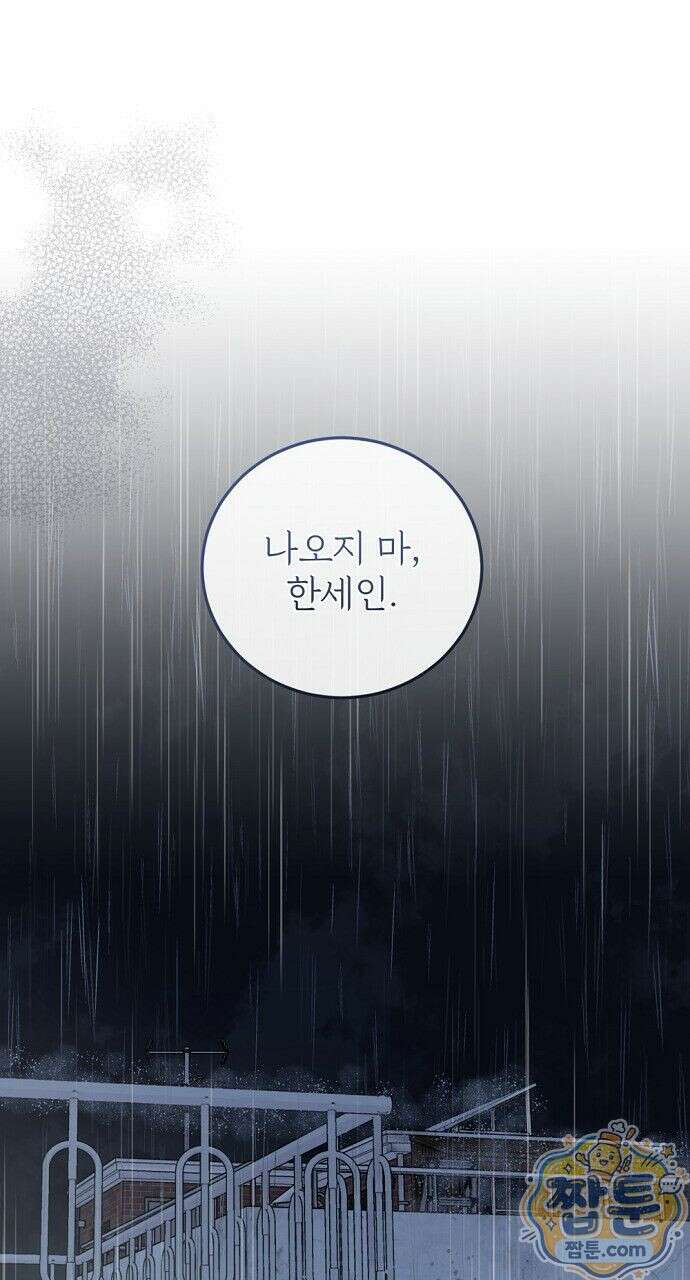 나쁜 꿈 5화 1