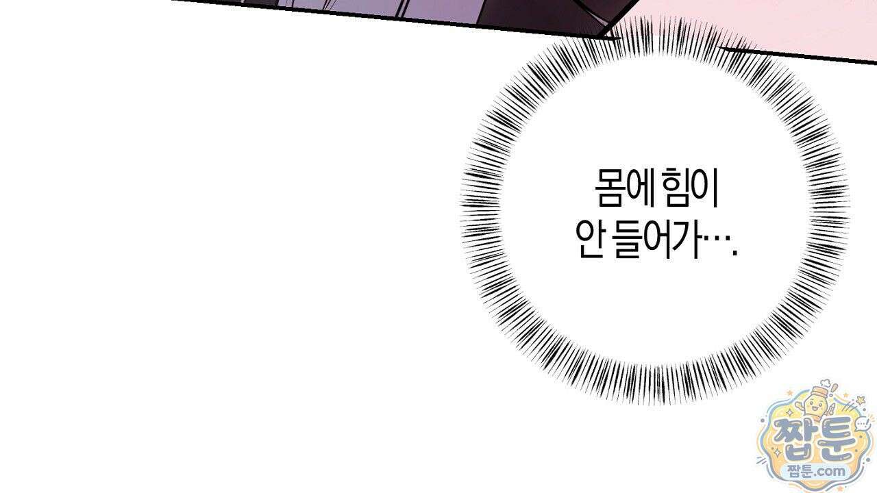 오만한 개새끼의 목줄을 잡았다 12화 8