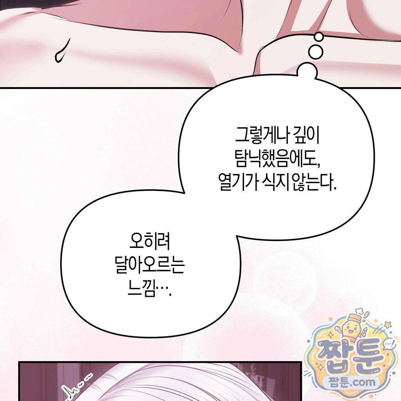 오만한 개새끼의 목줄을 잡았다 12화 25