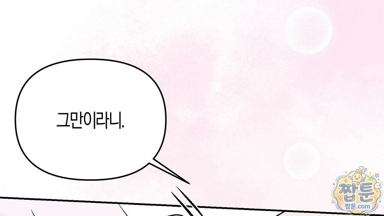 오만한 개새끼의 목줄을 잡았다 12화 30